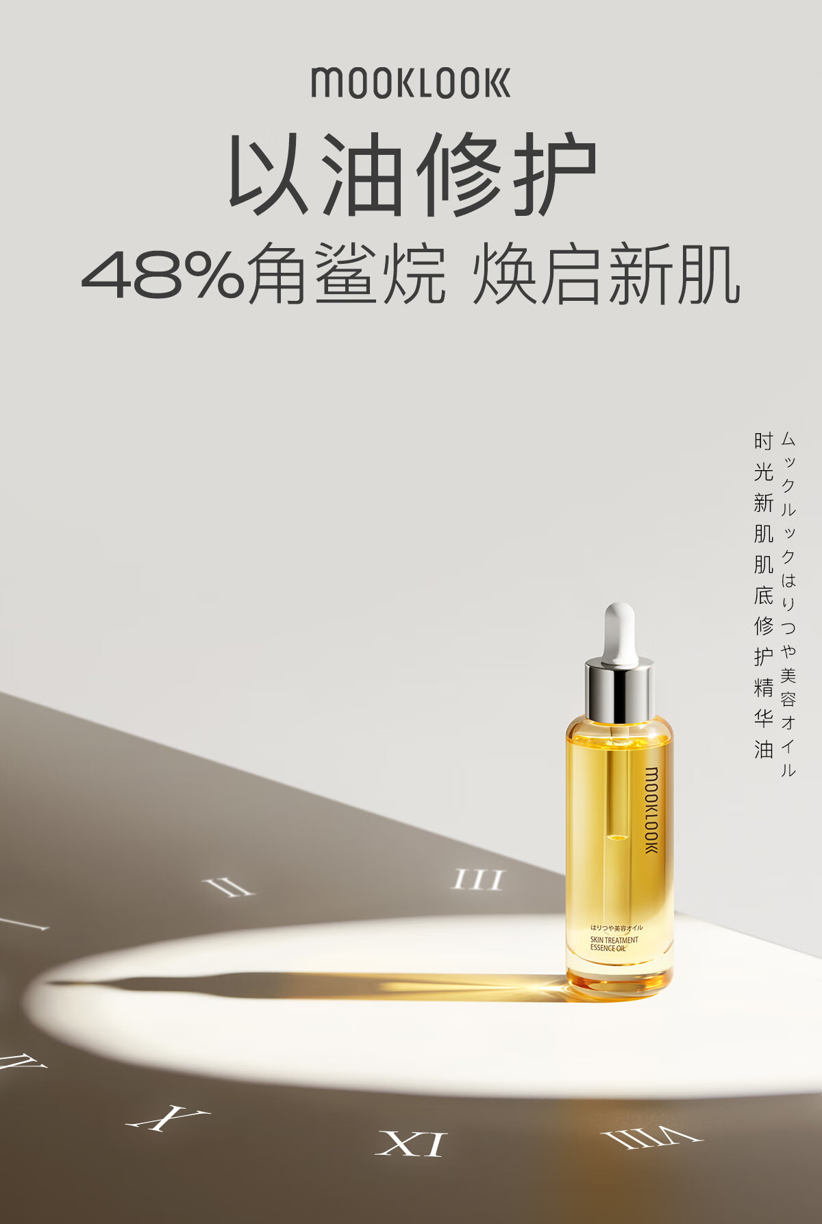 茉珂（mooklook） 时光新肌肌底修护精华油修护润泽肌肤 修护屏障 5ml（体验装）