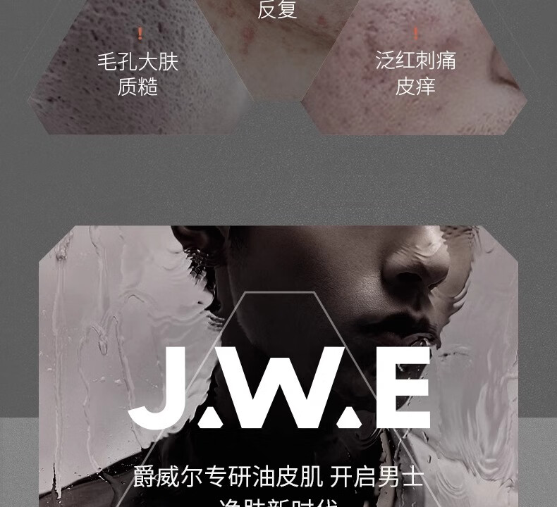 爵威尔（JUEWEIER）洗面奶男控油净澈除螨净肤男士洁面乳男生洁面专用jwe 控油除螨净澈洁面1瓶(150g)