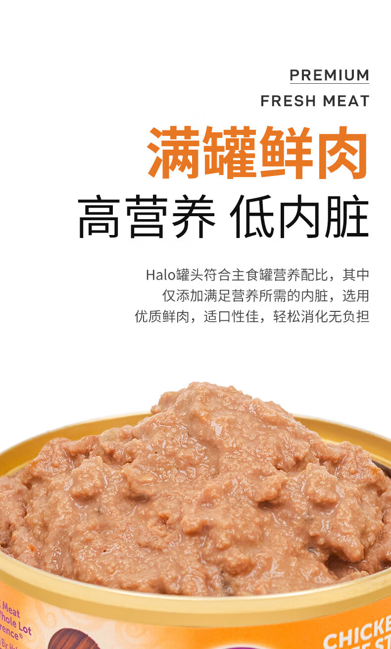 10，自然光環Halo【成貓罐頭系列】進口貓咪主食罐頭貓糧增肥營養增肥鮮肉 雞肉味156gx1（試喫嘗鮮） 下單抽獎·滿贈好禮~詳情請入會