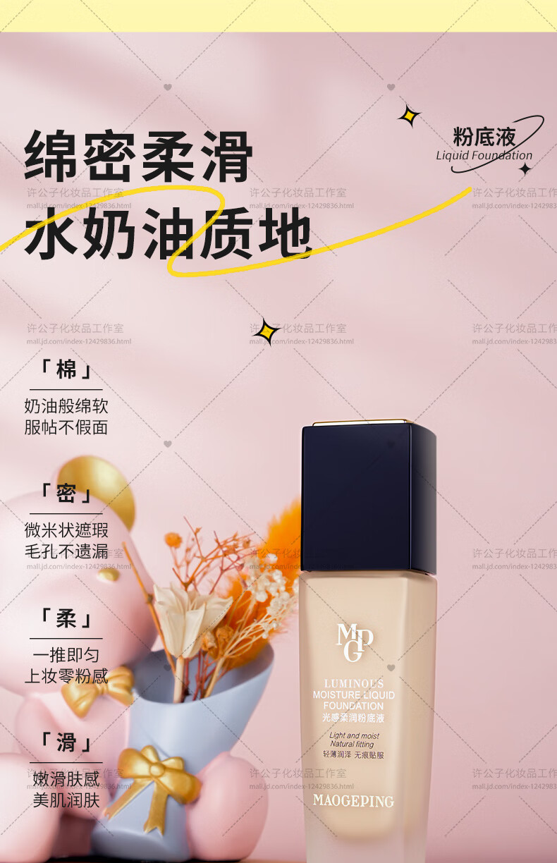 毛戈平（MAOGEPING）光感柔润粉底液柜台同款菁纯哑光自然裸妆  #802柔润粉底液30ml