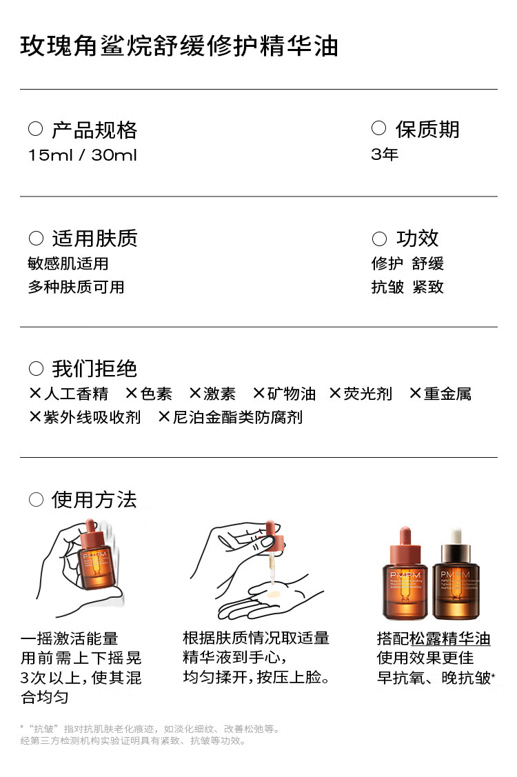PMPM【先试后用】玫瑰精华油舒缓修护抗皱紧致保湿旅行装体验小样 玫瑰精华油10ml