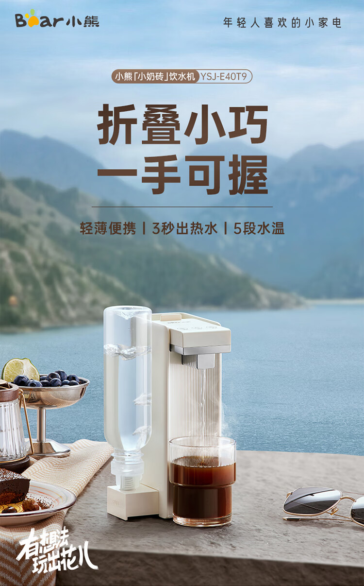 小熊饮水机YSJ-E40T9详情_01.jpg
