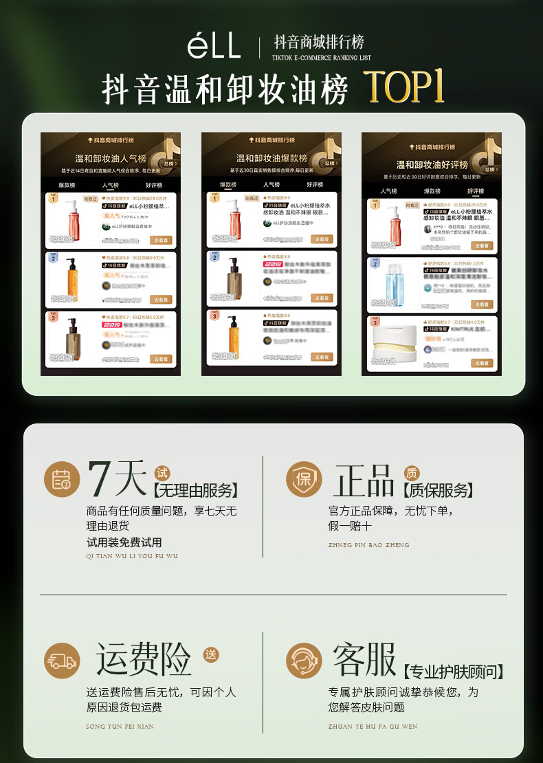 ELL洁颜油眼唇卸妆国货植萃卸妆油深层清洁清爽便携式国产女脸部卸妆 300ml 正装