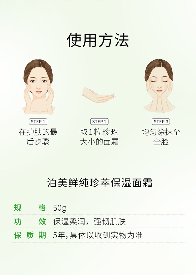 泊美鲜纯珍萃保湿面霜保湿补水温和滋润不油腻不紧绷护肤品礼物送女友 【补水弹润】保湿面霜50g*2