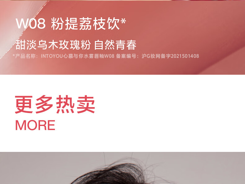 INTO YOU【春晚同款】水雾唇釉雾面哑光唇釉丝绒学生素颜唇蜜不易沾杯持久 W07 乌龙荔枝饮