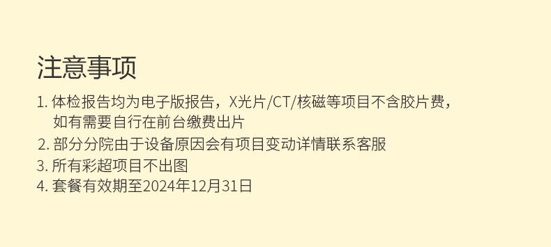 12，美年大健康感恩核磁福滿躰檢套餐頭部核磁肺部CT等全國通用躰檢