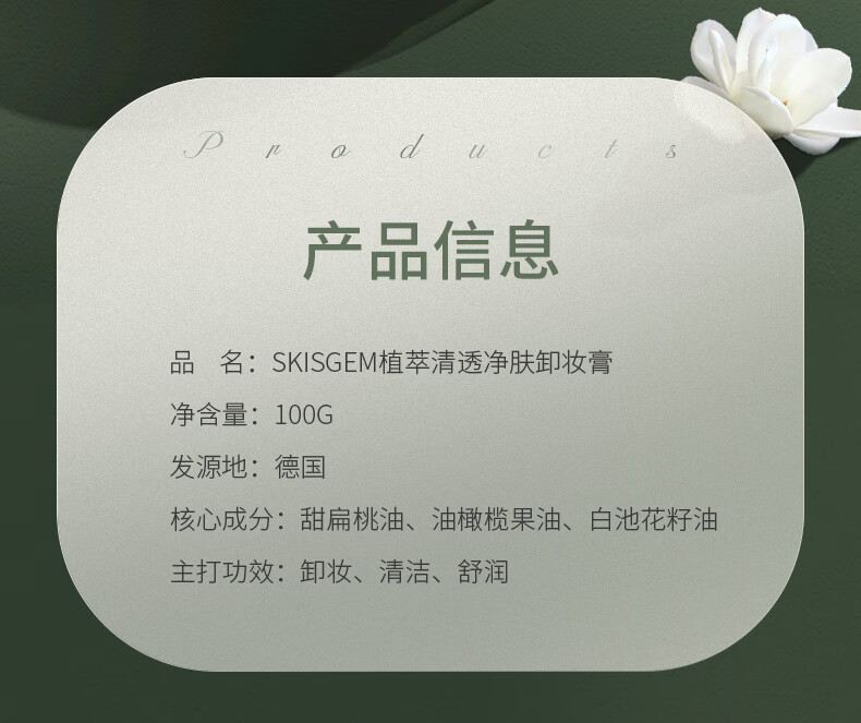 SKISGEM进口卸妆膏瞬间乳化眼唇卸妆深层清洁细致毛孔温和不闷痘敏感肌 温和不闷痘卸妆膏100g