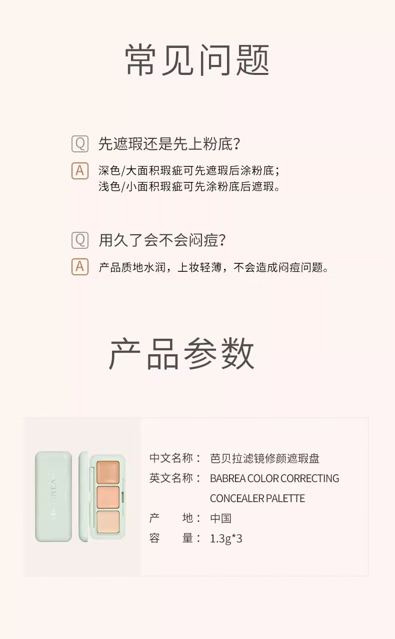 芭贝拉滤镜遮瑕膏三色遮暇盘遮盖黑眼圈斑点泪沟法令纹痘印修容巴贝拉女
