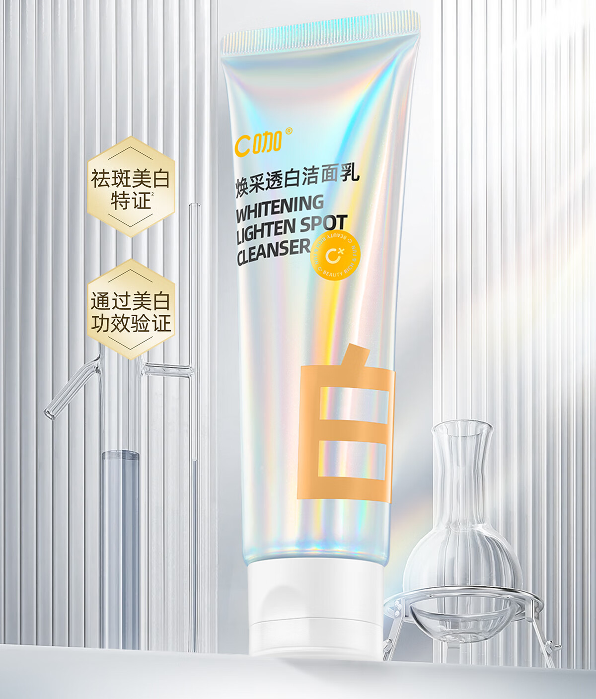 C咖美白洗面奶100g氨基酸洁面乳祛斑控油保湿淡斑痘印毛孔清洁女男士 焕采透白洁面乳100g*1支