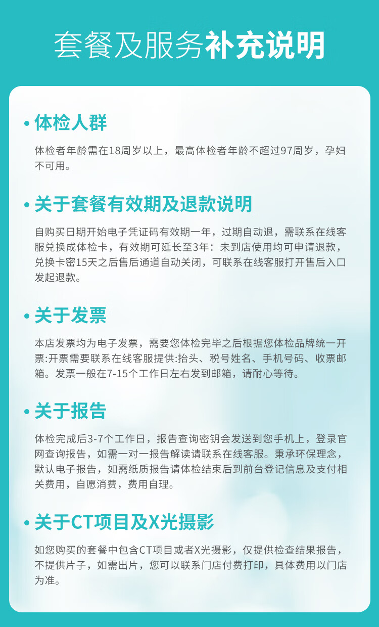 21，美年大健康瑞慈躰檢家人尊享高耑躰檢套餐父母成人男女全國通用 家人尊享高耑躰檢（瑞慈）