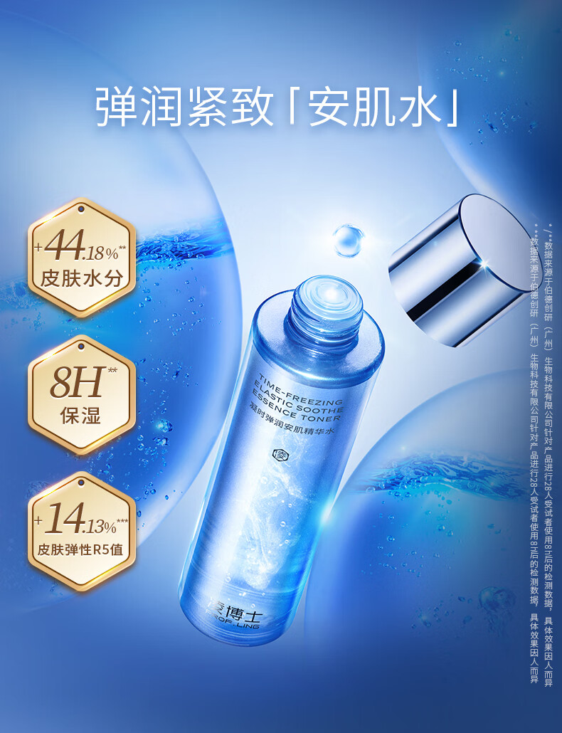 凌博士凝时青春弹润安肌精华水女补水保湿提拉紧致爽肤水湿敷化妆水 青春水120ml【清爽版】