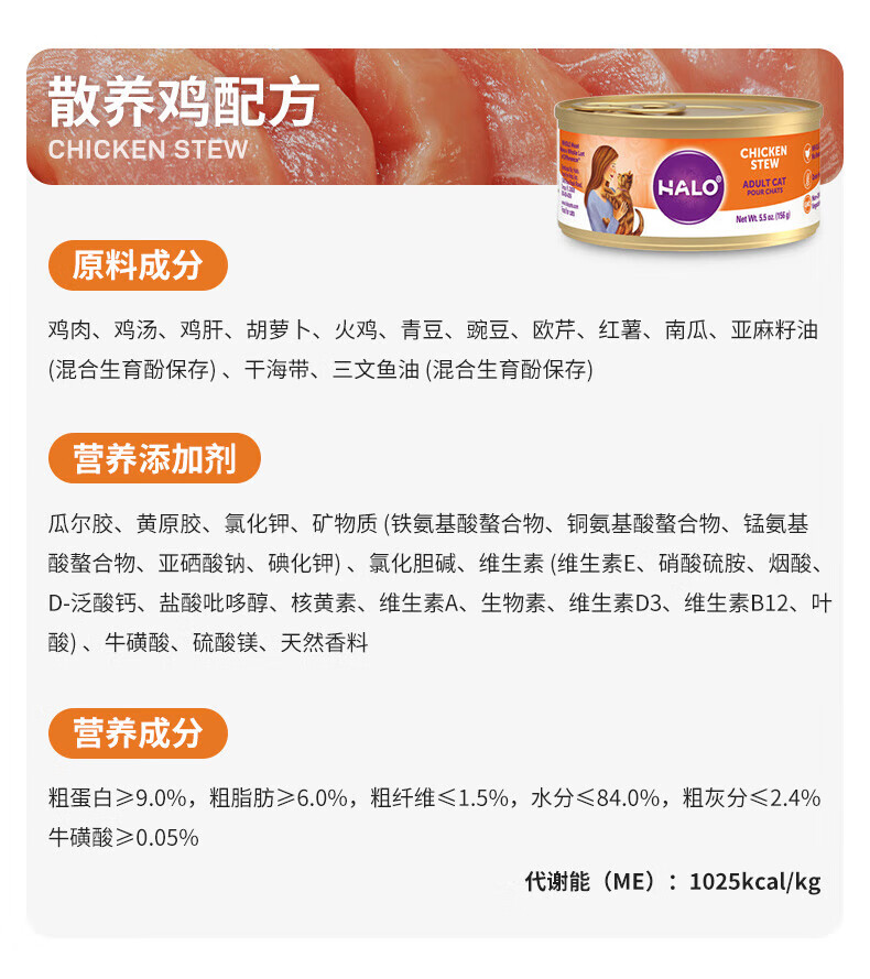 14，自然光環Halo【成貓罐頭系列】進口貓咪主食罐頭貓糧增肥營養增肥鮮肉 雞蝦蟹味156gx1（試喫嘗鮮） 下單抽獎·滿贈好禮~詳情請入會