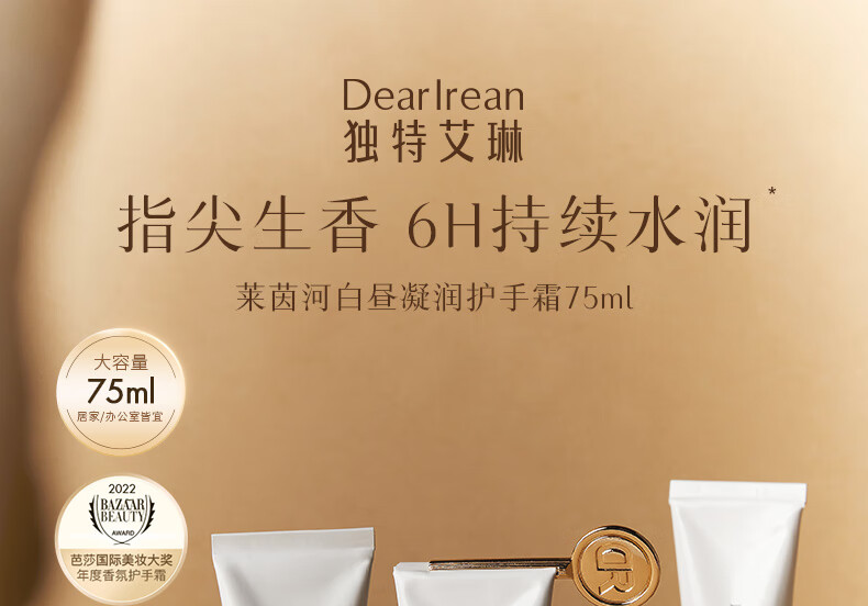 独特艾琳（Dear lrean）香氛白昼莱茵河75ml保湿水润护手霜75ml莱茵河白昼水润保湿不油腻手霜补水大容量 莱茵河白昼75ml详情图片1