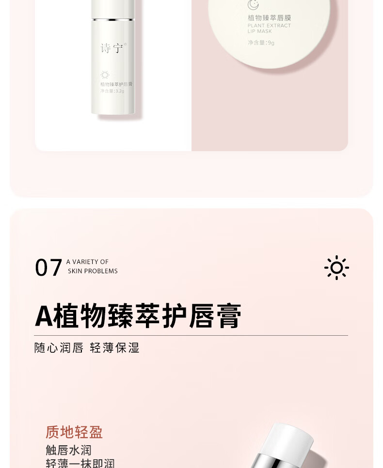 诗宁Sonie润唇膏唇膜无色改善干燥男女保湿滋润呵护唇部套装 润唇膏护唇套盒*1