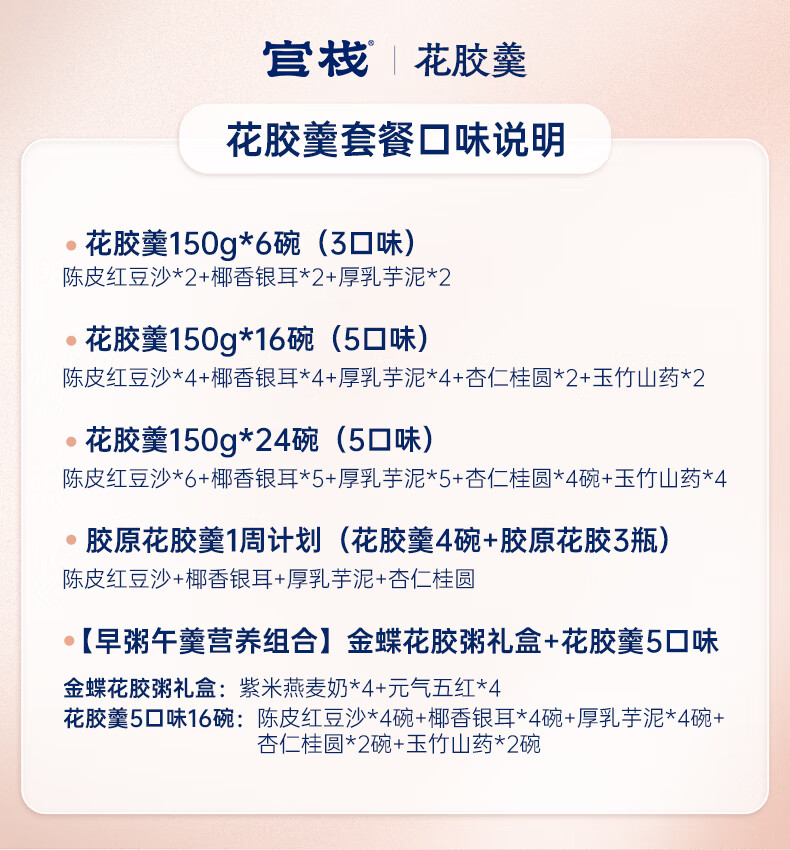 官栈 即食花胶羹 港式花胶糖水甜品 花胶138g送礼6碗一口花胶粥滋补胶原蛋白 孕妇营养品 下午茶送礼 花胶羹138g*6碗+一口胶38g*8瓶详情图片1