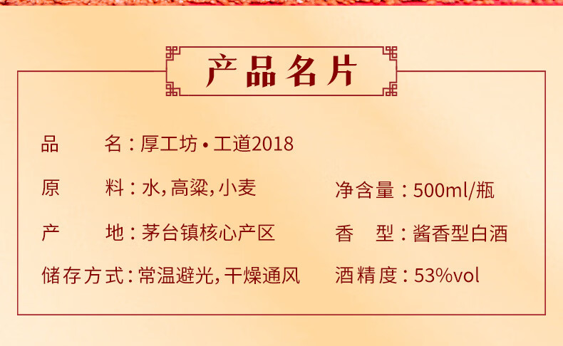 厚工坊工道2018 2019 酱香型201853度500mL纯粮五年53度白酒 贵州大曲坤沙 酿足五年纯粮酒 53度 500mL 2瓶 （工道2018礼盒）详情图片3