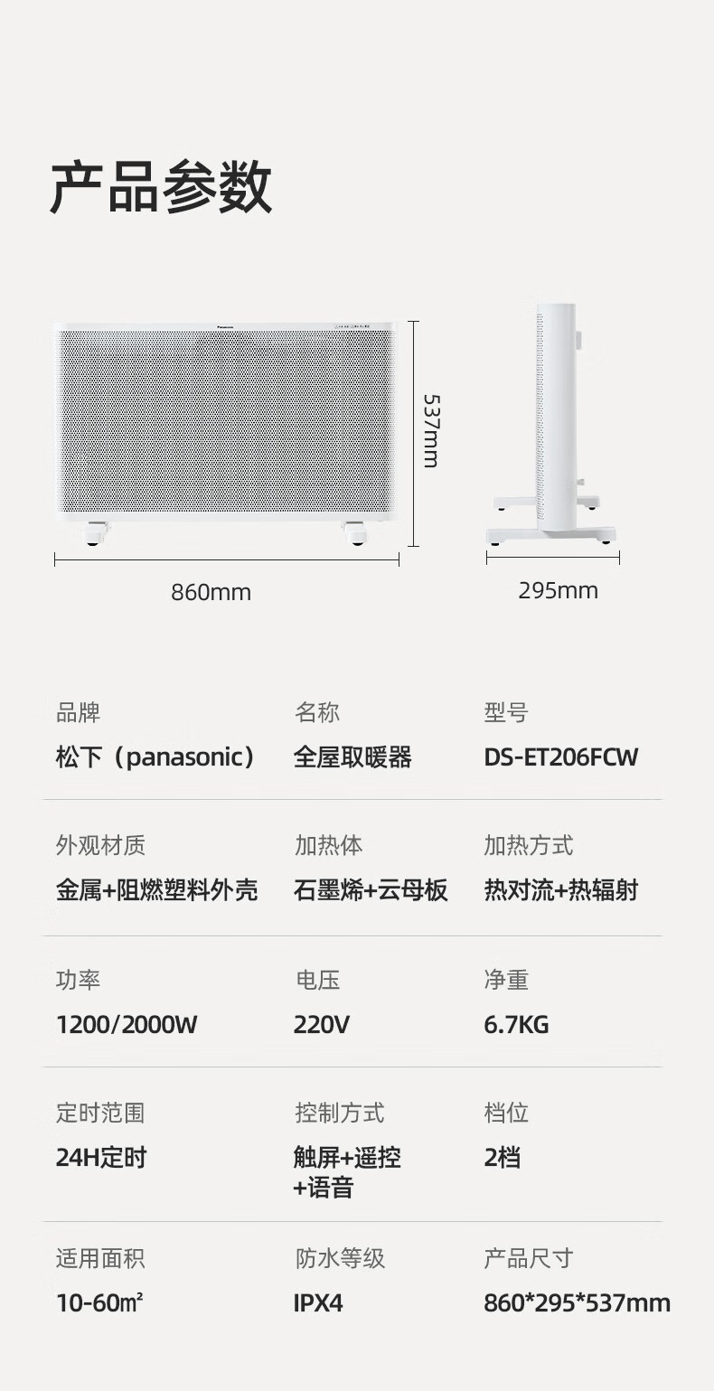 松下（panasonic）石墨烯取暖取暖器大面积壁挂对流客厅器暖风机家用欧式快热炉电暖器电暖气片取暖神器全屋升温客厅对流取暖器大面积壁挂两用 2024年全新升级旗舰款DS-ET206FCW详情图片25