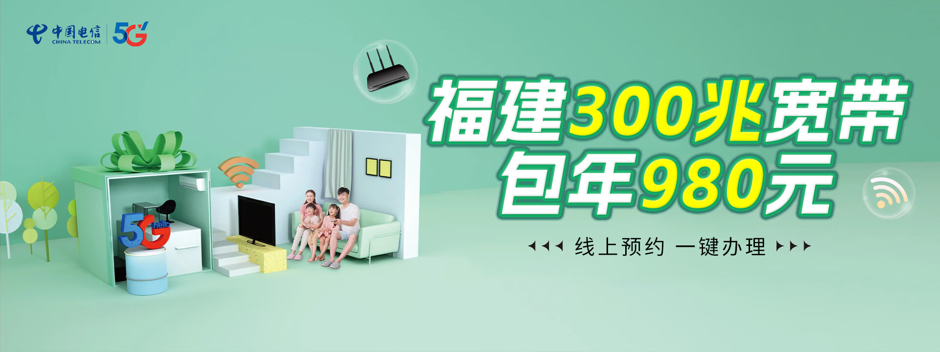 福建电信官方旗舰店