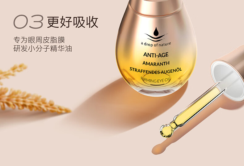 天露芬眼部精华油抗皱紧致淡化眼纹眼油紧致眼袋淡化黑眼圈德国进口送礼 眼油体验装2ml*2