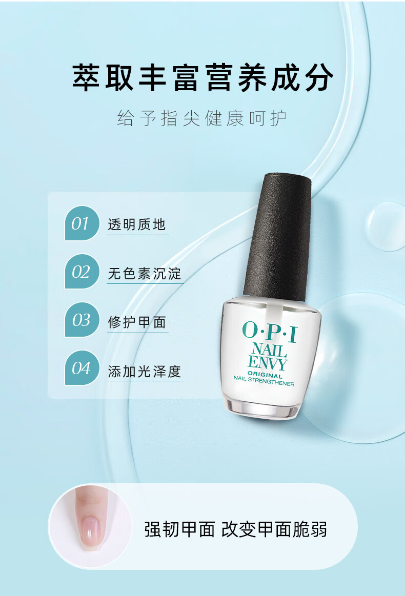 OPI【会员专享】T80小蛋白护甲液3.75ml强韧甲面改善C弧 小蛋白 3.75ml