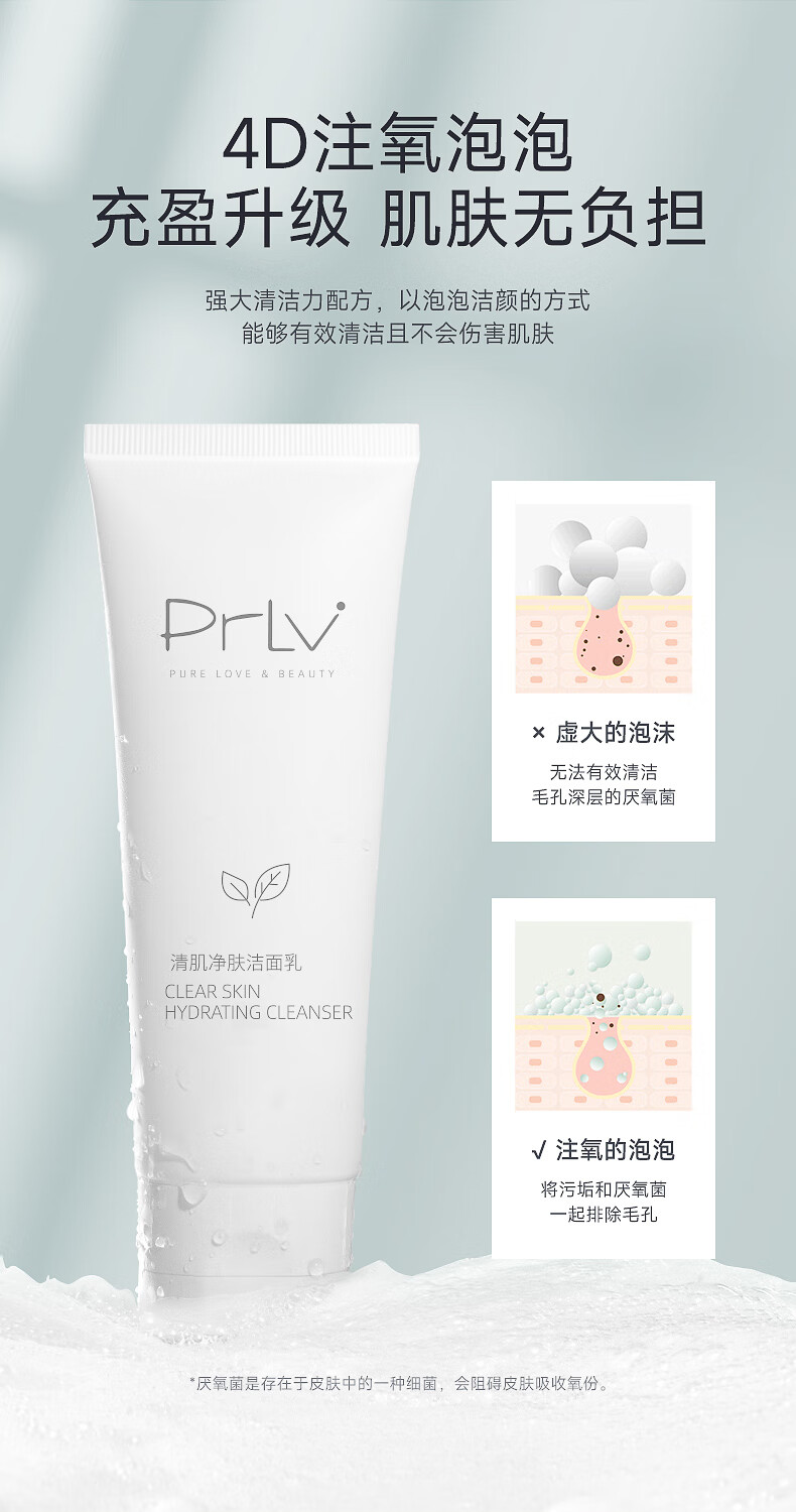 PRLV洗面奶保湿温和清洁毛孔氨基酸洁面乳 水杨酸型--深层清洁*2支装