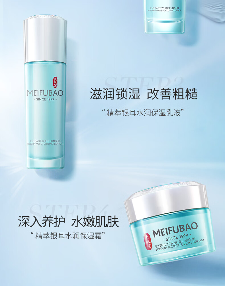 美肤宝（MEIFUBAO） 精萃银耳套装 补水润泽干皮 清爽润肤植萃精华化妆品护肤品官方 【礼盒】银耳补水4件套