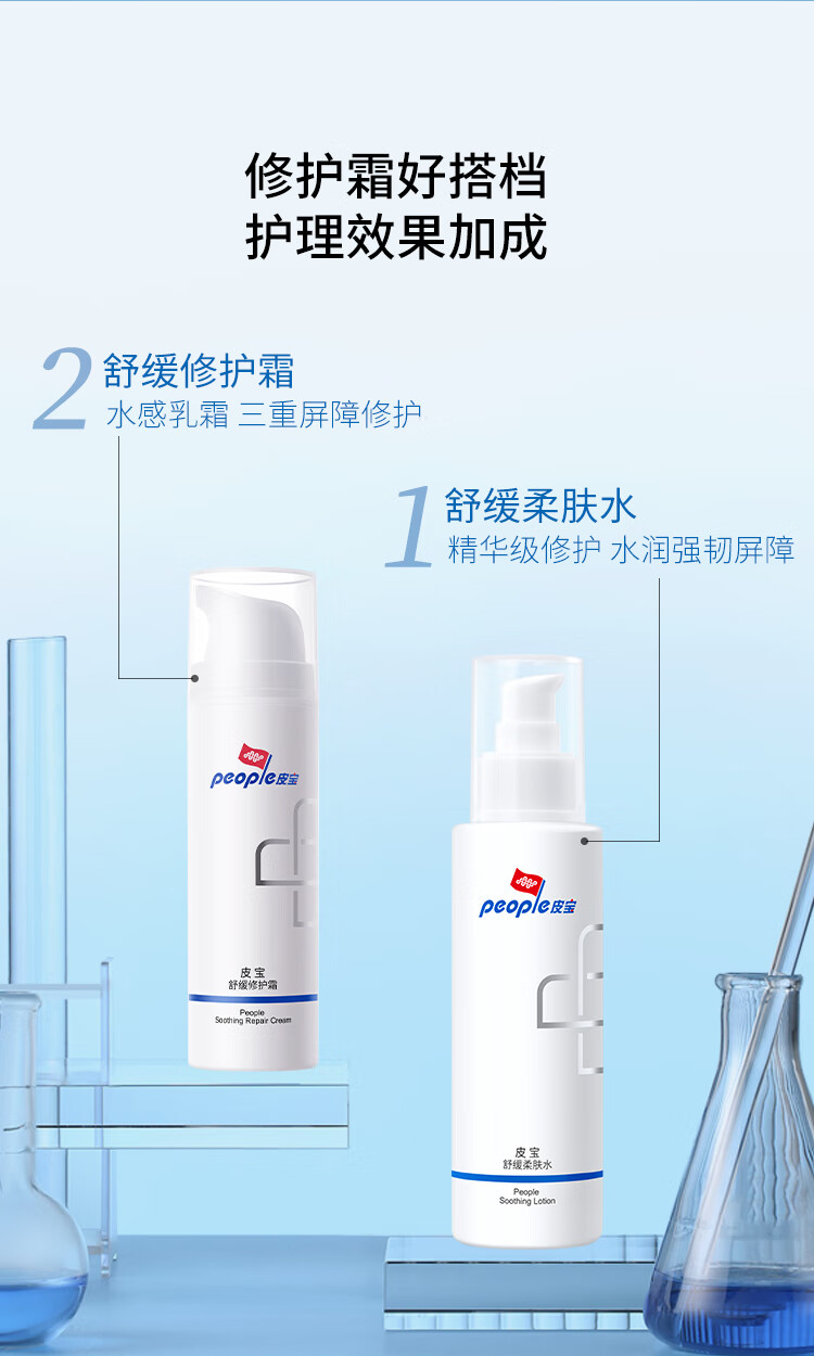 皮宝 舒缓修护柔肤水30ml补水保湿修护屏障补水锁水