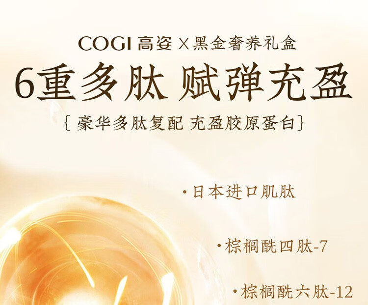 高姿（COGI）套装黑金护肤品礼盒水乳提拉紧致淡化细纹补水保湿礼物送妈妈 黑金礼盒（水+乳+面霜+精华）