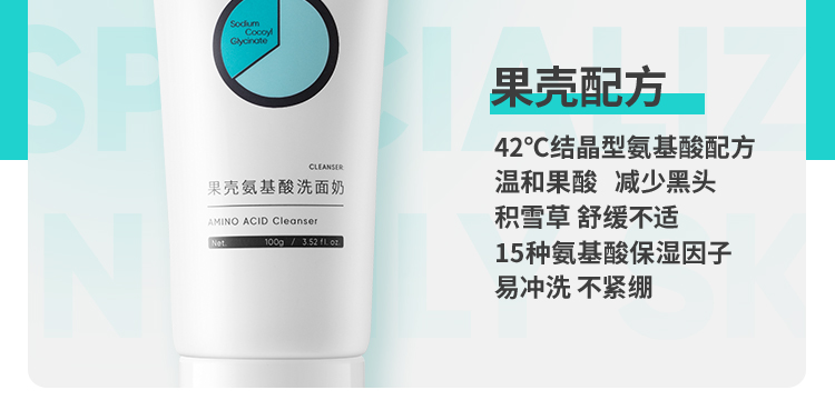 果壳 积雪草氨基酸洗面奶洁面乳清洁温和控油学生男女通用精华洗面乳 【1瓶自用装】清洁面部必备