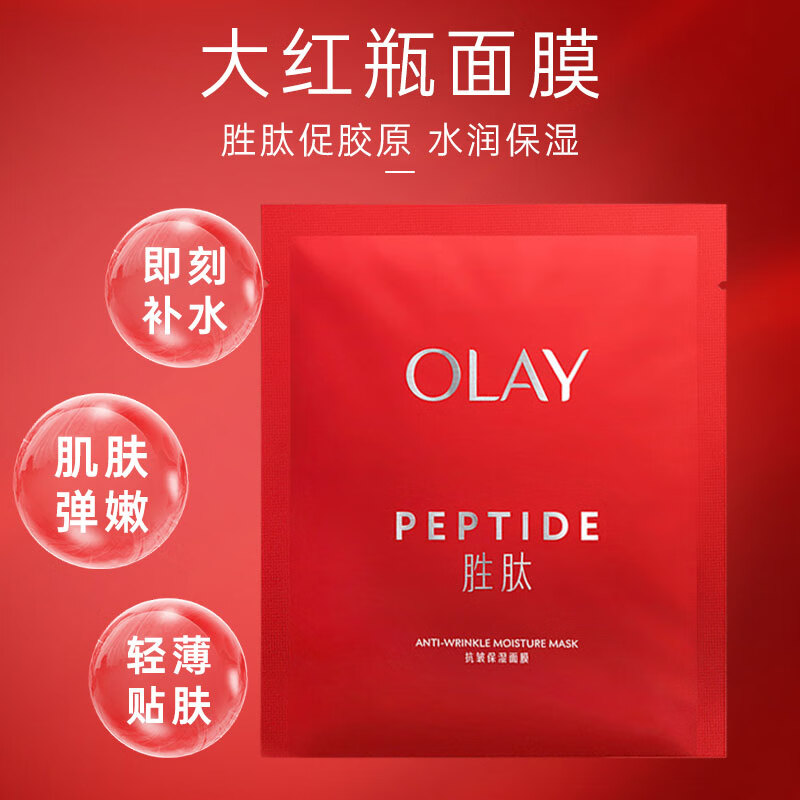 玉兰油（OLAY）大红瓶胜肽抗皱面膜女士护肤补水保湿烟酰胺提亮肤色老婆妈妈生日 【囤货推荐】大红瓶面膜共40片