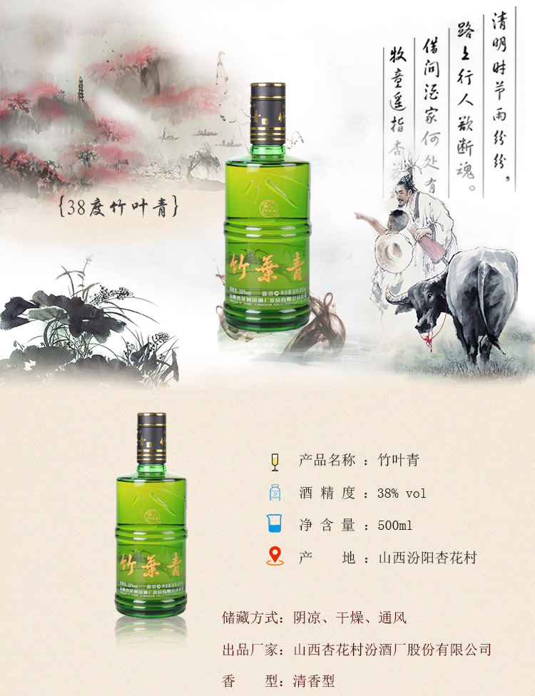 竹叶青 露酒 金象 清香型 38度 500ml (新老包装随机发货)