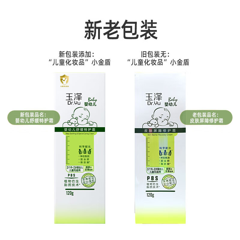 玉泽（Dr.Yu）宝宝面霜 婴幼儿舒缓特护霜 儿童保湿霜屏障修护泛红刺痒干燥小孩 旅行装15g*2