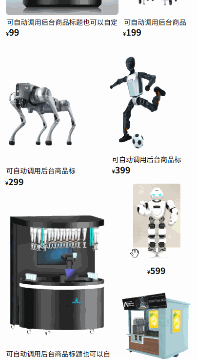 不规则商品调用