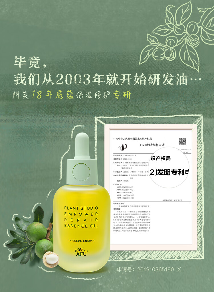 阿芙（AFU）11籽精华油植研赋能面部修护抗皱紧致淡纹护肤品 15ml