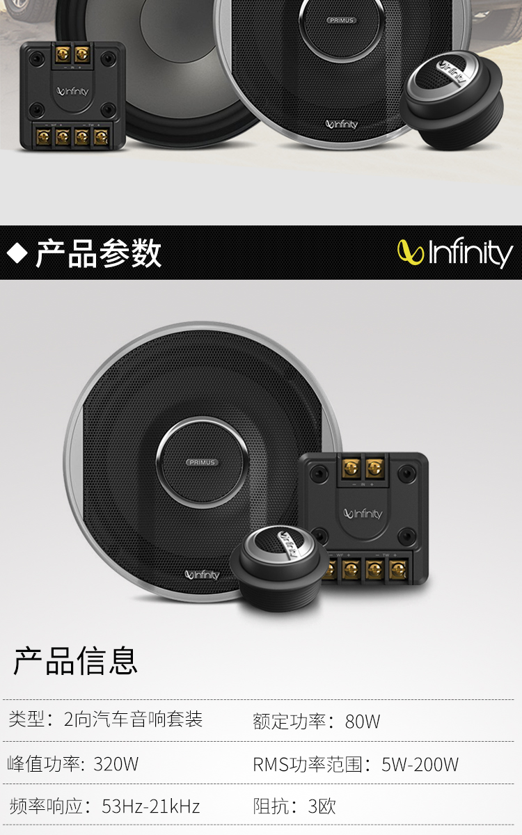 infinity 燕飞利仕 经典pr系列 汽车音响改装 6.5英寸