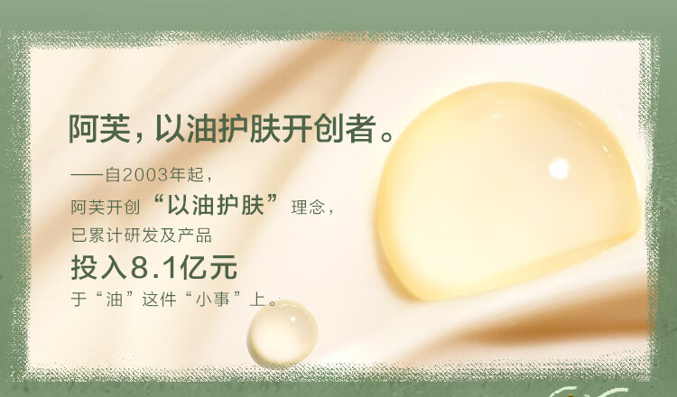阿芙（AFU）11籽精华油植研赋能面部修护抗皱紧致淡纹护肤品 15ml
