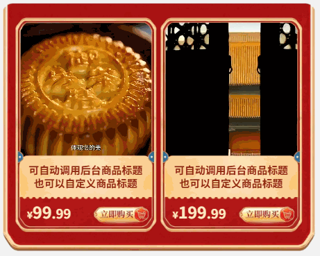 可调用商品无需做图