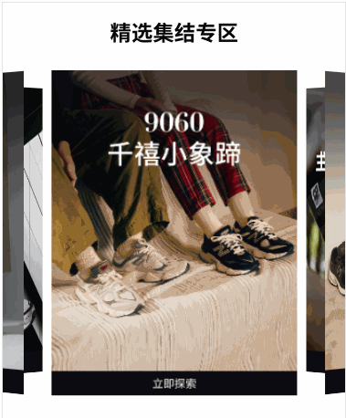 木马3D转动轮播