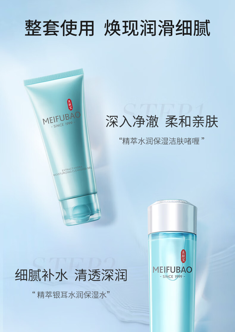 美肤宝（MEIFUBAO） 精萃银耳套装 补水润泽干皮 清爽润肤植萃精华化妆品护肤品官方 【礼盒】银耳补水4件套