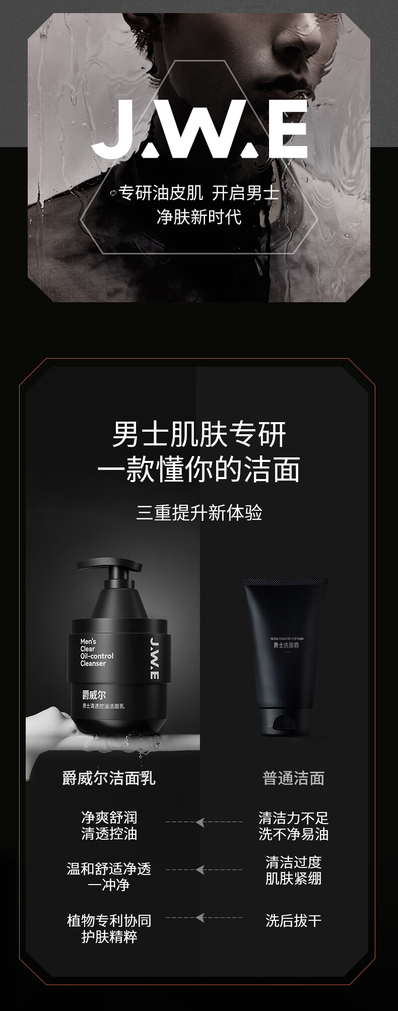 爵威尔（JUEWEIER）爵威尔洗面奶男士洗面控油乳清透洁面部水乳套装保湿面部专用jwe 1瓶装220g【控油祛痘深层清洁】