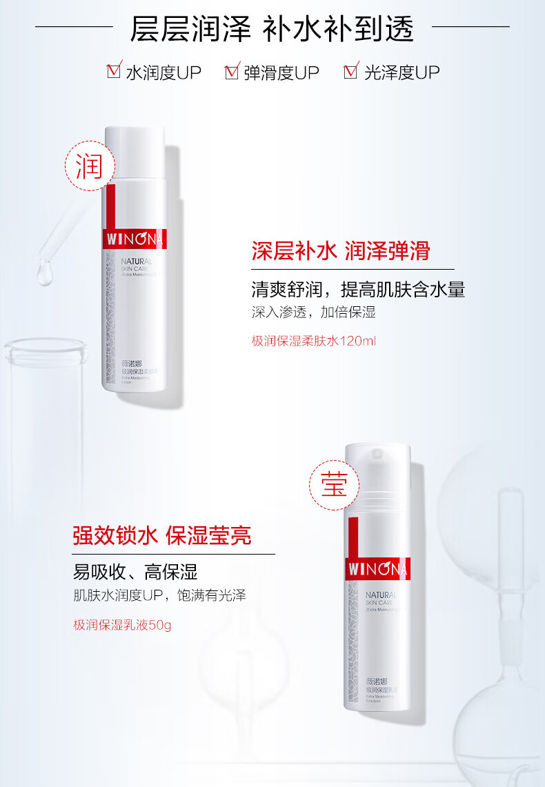 薇诺娜（WINONA）极润水乳护肤套装补水保湿化妆品护肤品敏感肌可用 【柔润补水】柔润保湿水霜2件套