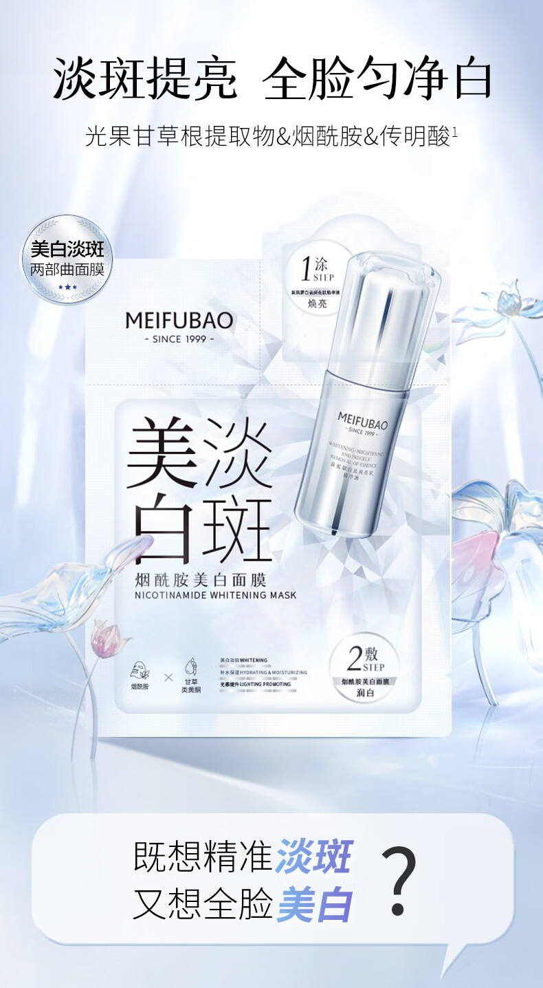 美肤宝美白淡斑烟酰胺面膜提亮补水保湿滋润精华贴片面膜淡化痘印护肤品 烟酰胺美白面膜（27g*5片）