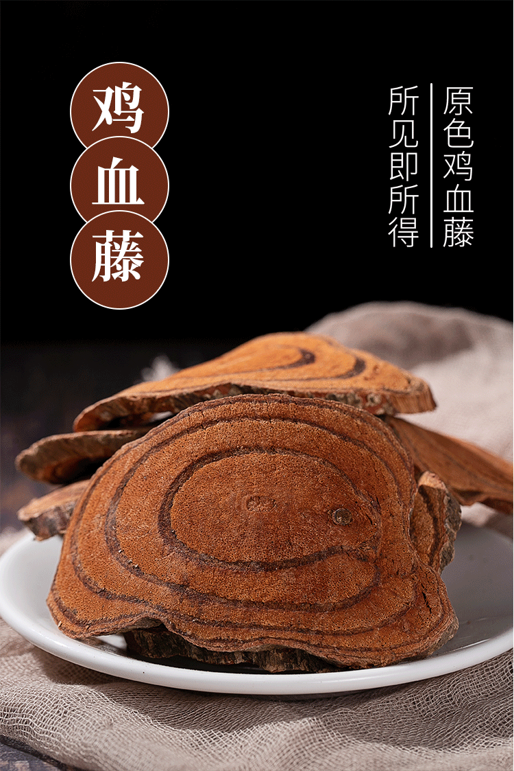 广西正宗鸡血藤根片鸡血滕血风藤鸡血屯原材料泡茶 500g【图片 价格