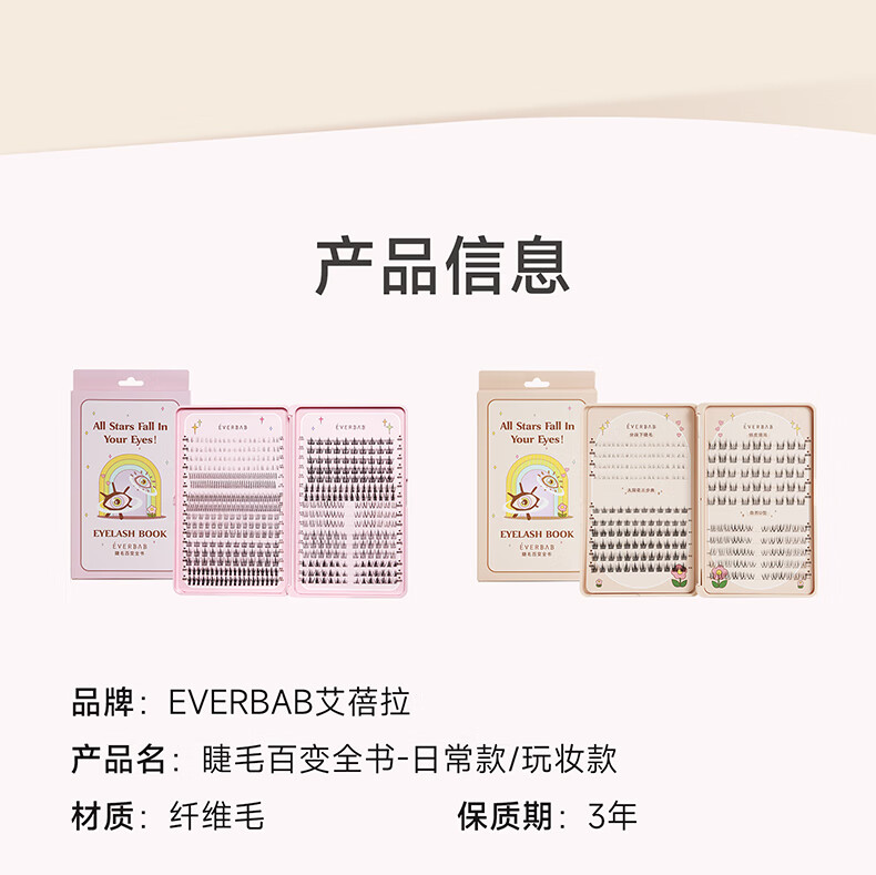 everbab艾蓓拉假睫毛书百变全书眼睫毛懒人三部曲恶魔太阳花睫毛胶水镊子 玩妆款-32排 559簇