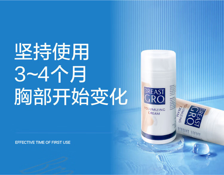 宝伊丰（BREASTGRO） 荷兰进口宝伊丰精华乳霜膏产品胸部护理乳房丰乳100ml*3