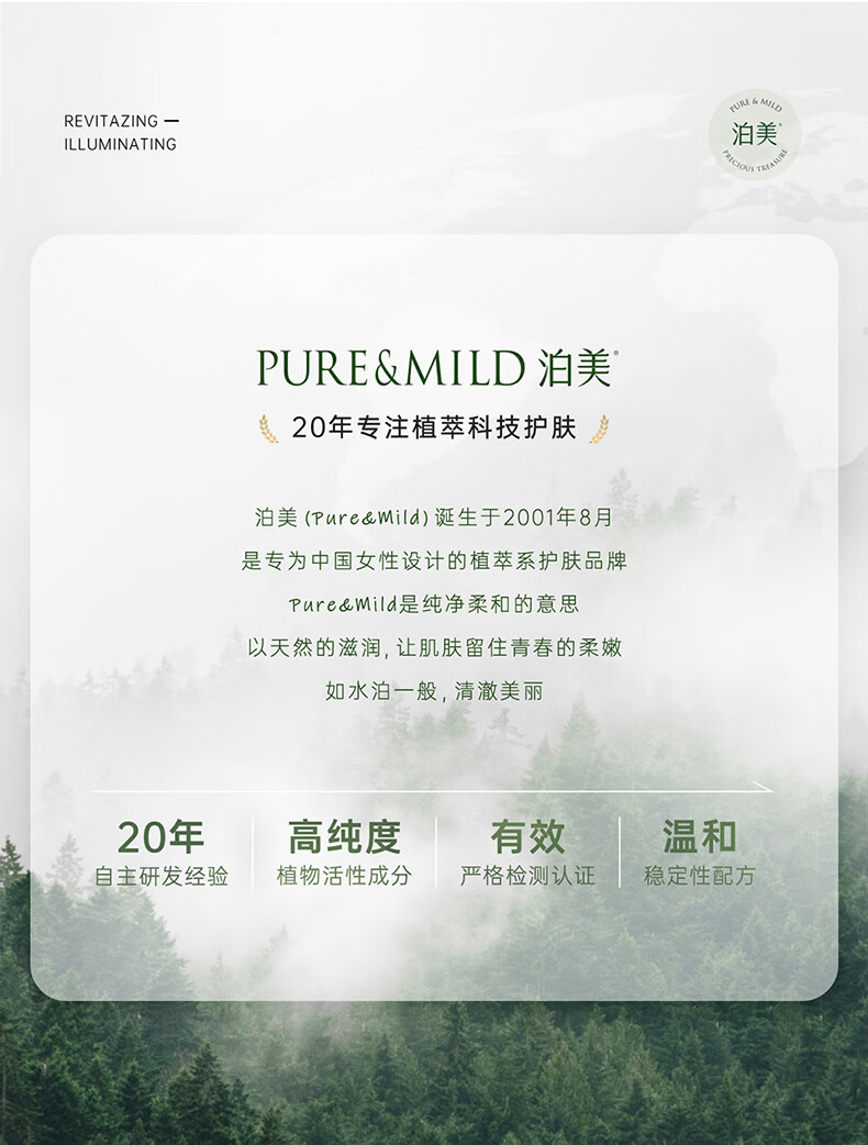 泊美 鲜纯珍萃保湿乳液滋润型补水保湿护肤品七夕 水润型120ml