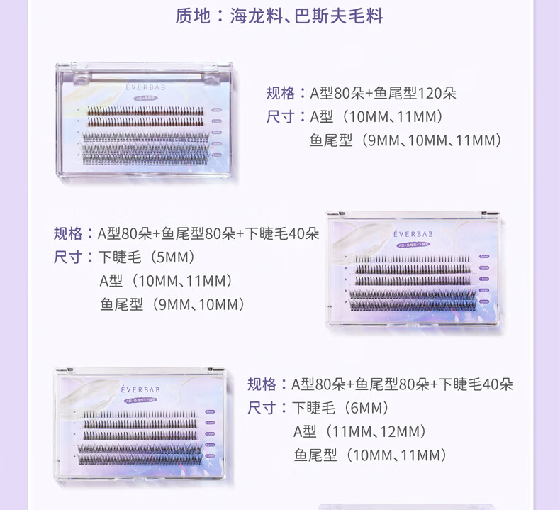 everbab 艾蓓拉单簇假睫毛A型仙子毛鱼尾眼睫毛下睫毛镊子胶水七夕情人节 上睫毛+镊子胶水