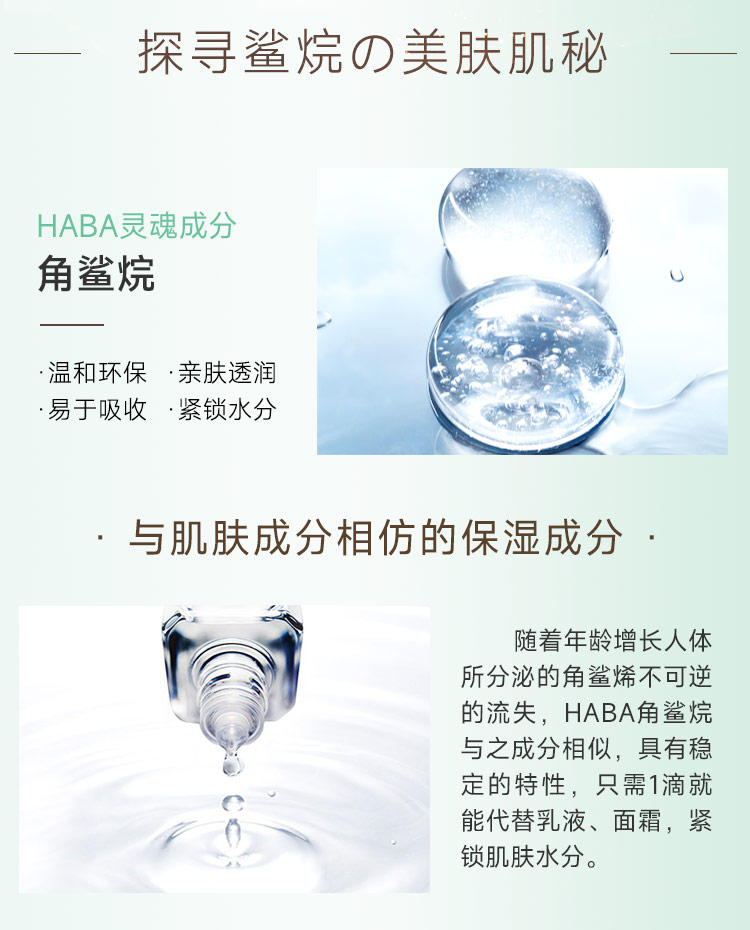 HABA鲨烷 精纯美容油 2代 植物 角鲨烷原液精华油 易吸收补水保湿 【入门装】2代鲨烷油15ml
