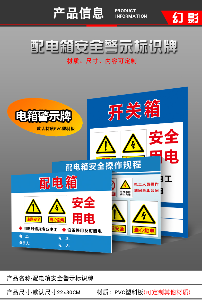 禾意 配电箱安全标识牌警示牌工厂车间工地照明箱标识牌移临时用电箱