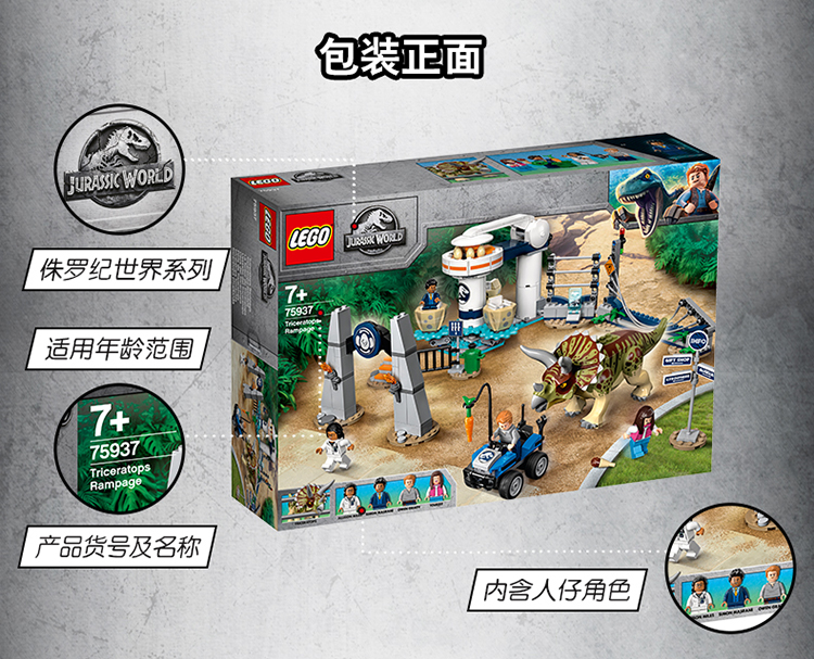 乐高(lego)积木 侏罗纪世界jurassic world暴走三角龙7岁 75937 儿童